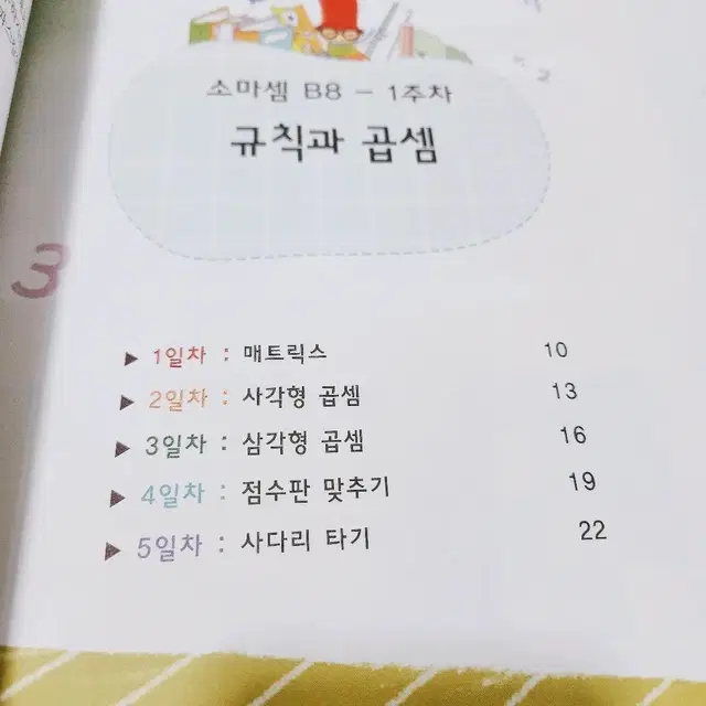 타임교육 소마셈 2학년 (나눗셈, 곱셈과 나눗셈의 활용)