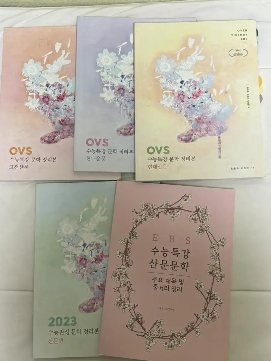 유대종 ovs 수능특강 무료나눔