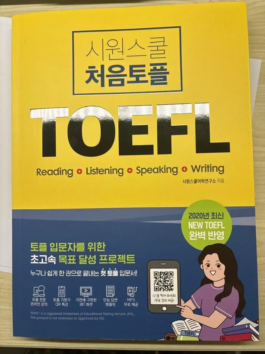 Siwon School First Time TOEFL