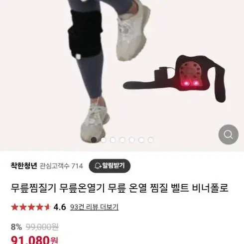 비너폴로 무릎온열찜질벨트(교신가능)