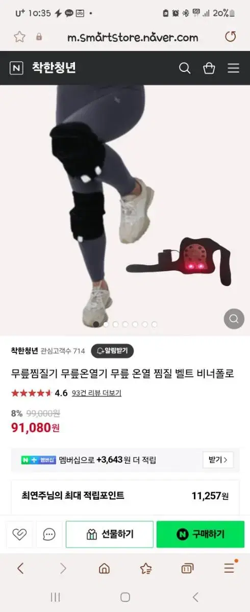 비너폴로 무릎온열찜질벨트(교신가능)