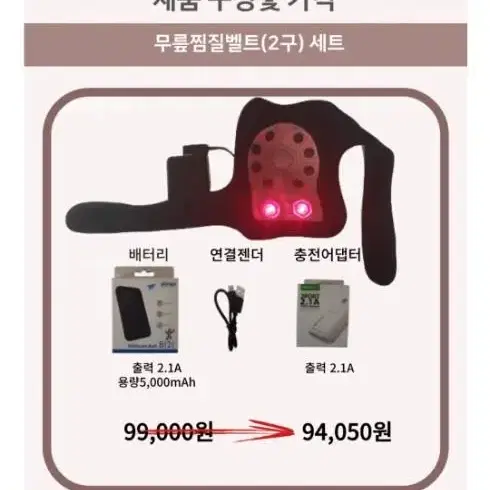 비너폴로 무릎온열찜질벨트(교신가능)