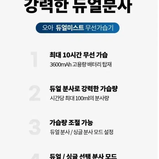 오아 듀얼미스트 가습기