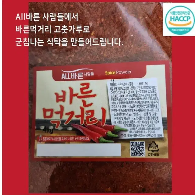 금동이 일반고춧가루 4kg