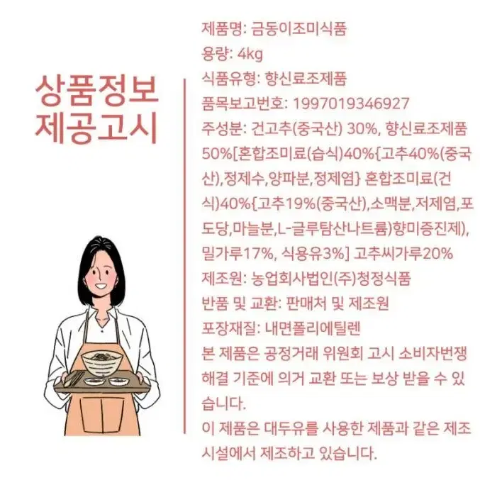 금동이 일반고춧가루 4kg