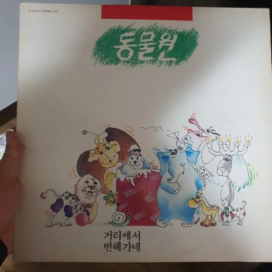 동물원1집 lp