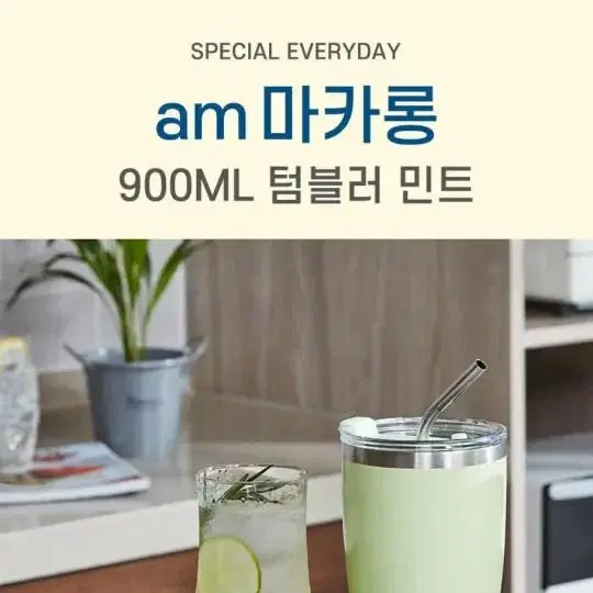 마카롱 보온보냉텀블러(새상품)900ml+500ml