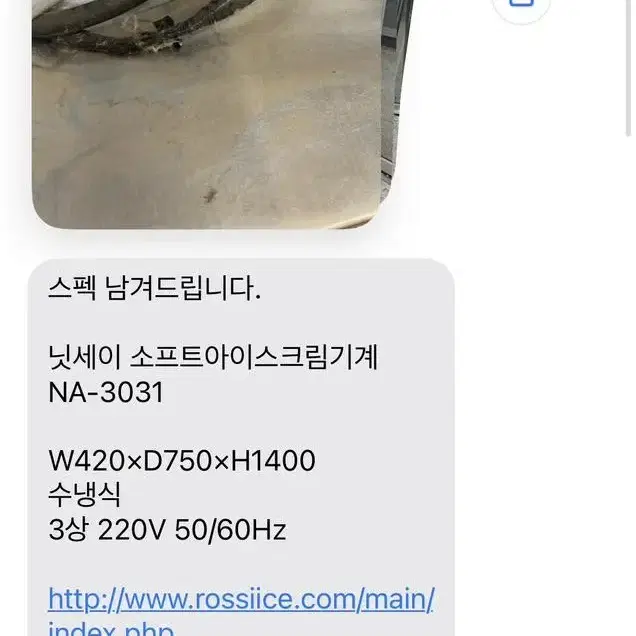 닛세이 na-3031 아이스크림 기계