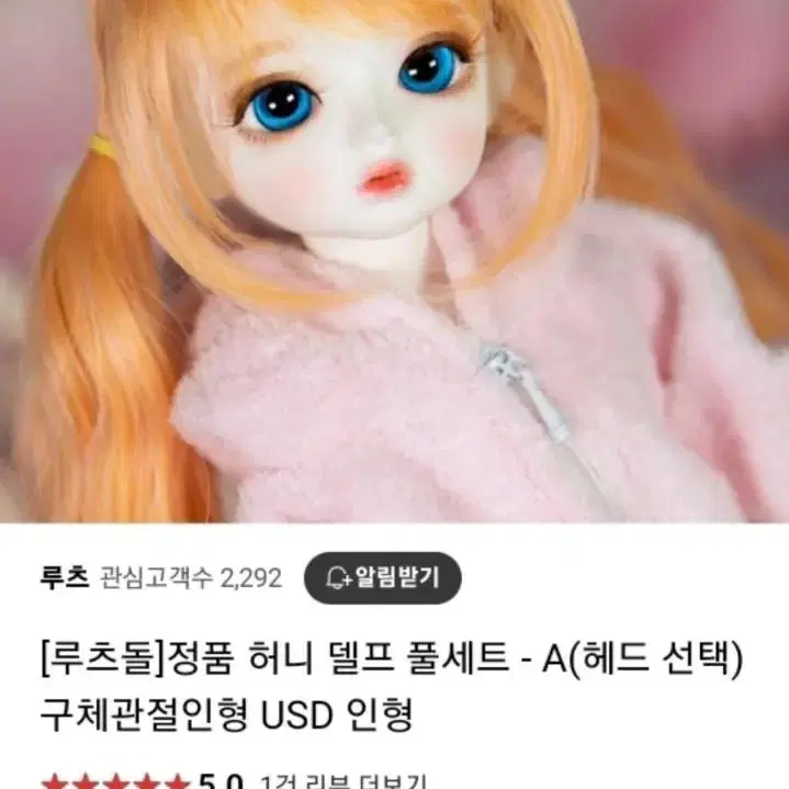 구체관절 인형 루츠허니델프마들렌