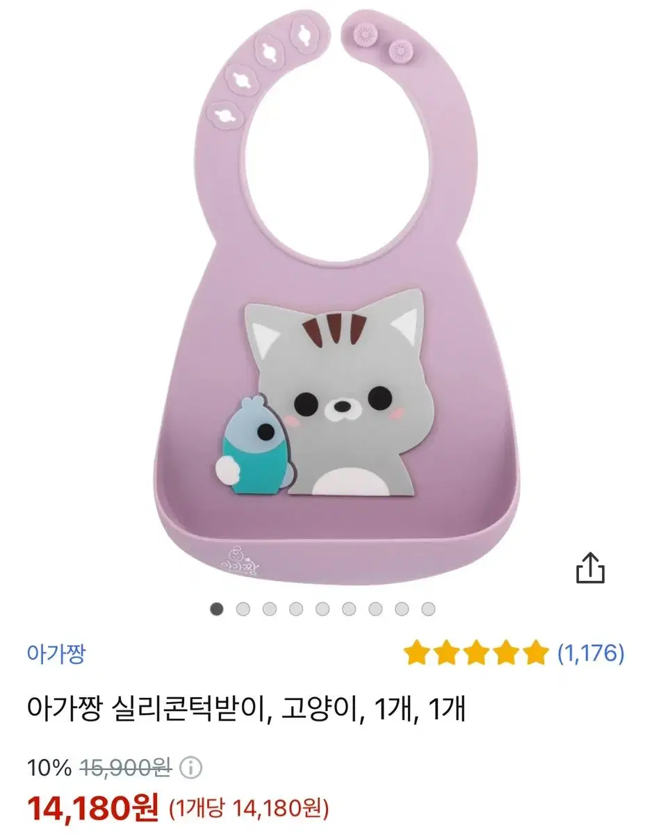 아기 턱받이