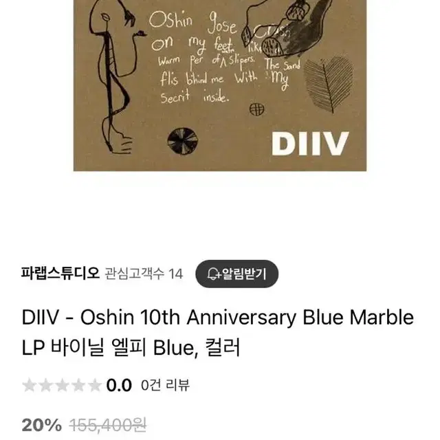 [LP] DIIV 다이브 Oshin LP 엘피 10주년 블루마블 컬러반