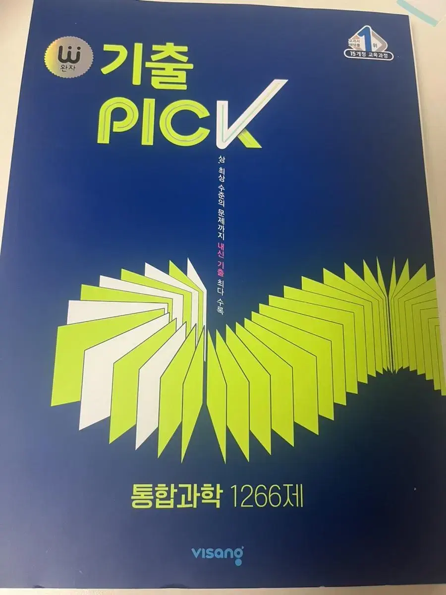 고1 완자 기출pick