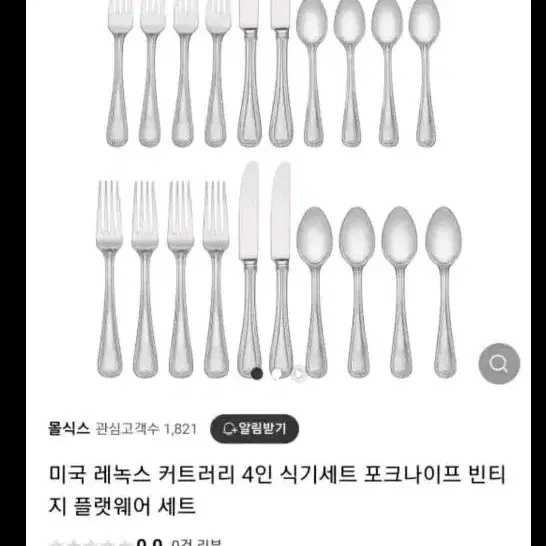 레녹스 LENOX 커트러리 10pcs