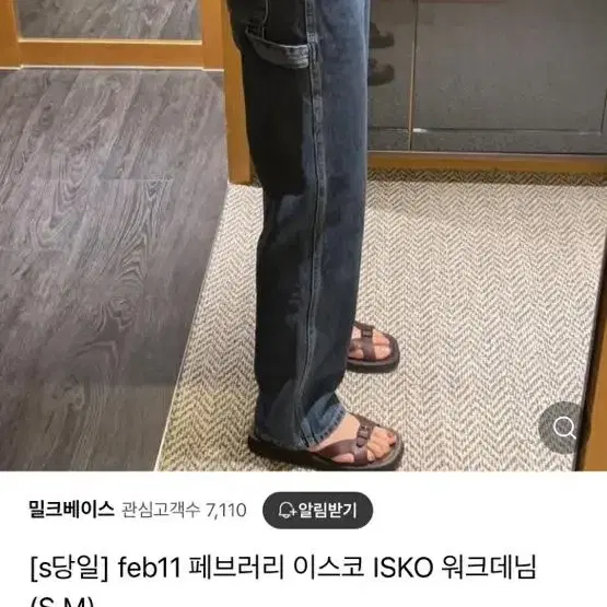 페브러리 카펜터 워크데님 s