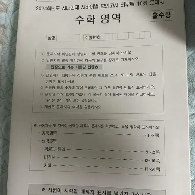 시대인재 리부트 강대k 리벨롭 판매