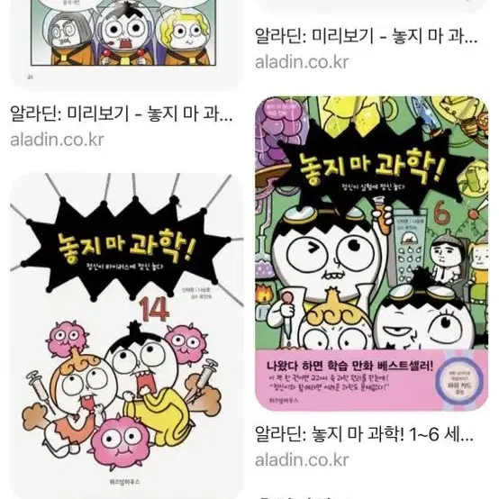 급처!!) 마음의소리,놓지마과학 판매