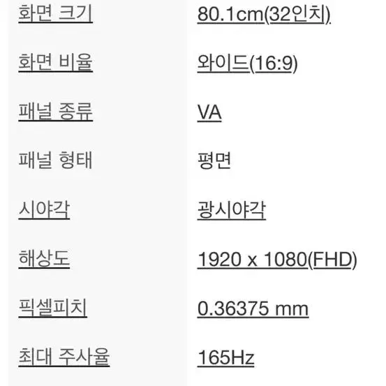 삼성 오디세이 32인치165hz