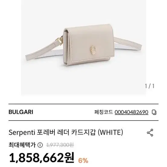 불가리 세르펜티 카드지갑 신상