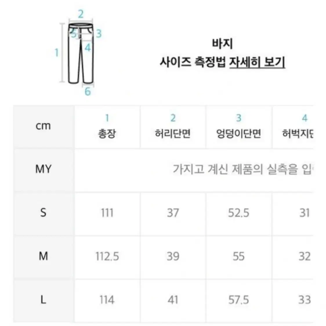 노메뉴얼 곱창 데님 팬츠 m 6