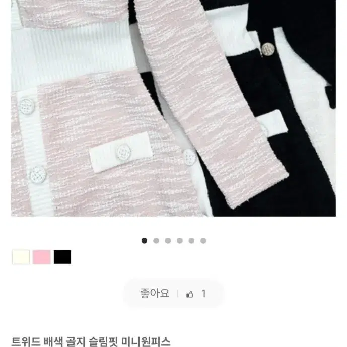 트위드 배색 골지 슬림핏 미니원피스물건정리마지막가격내려요