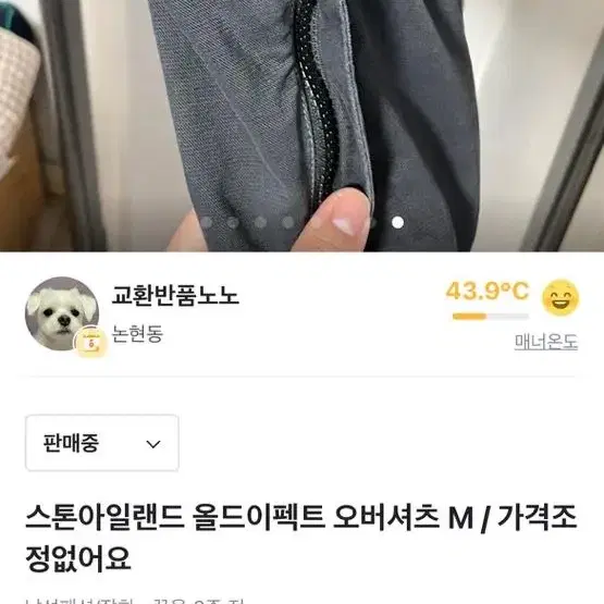 스톤아일랜드 올드이펙트 오버셔츠 M