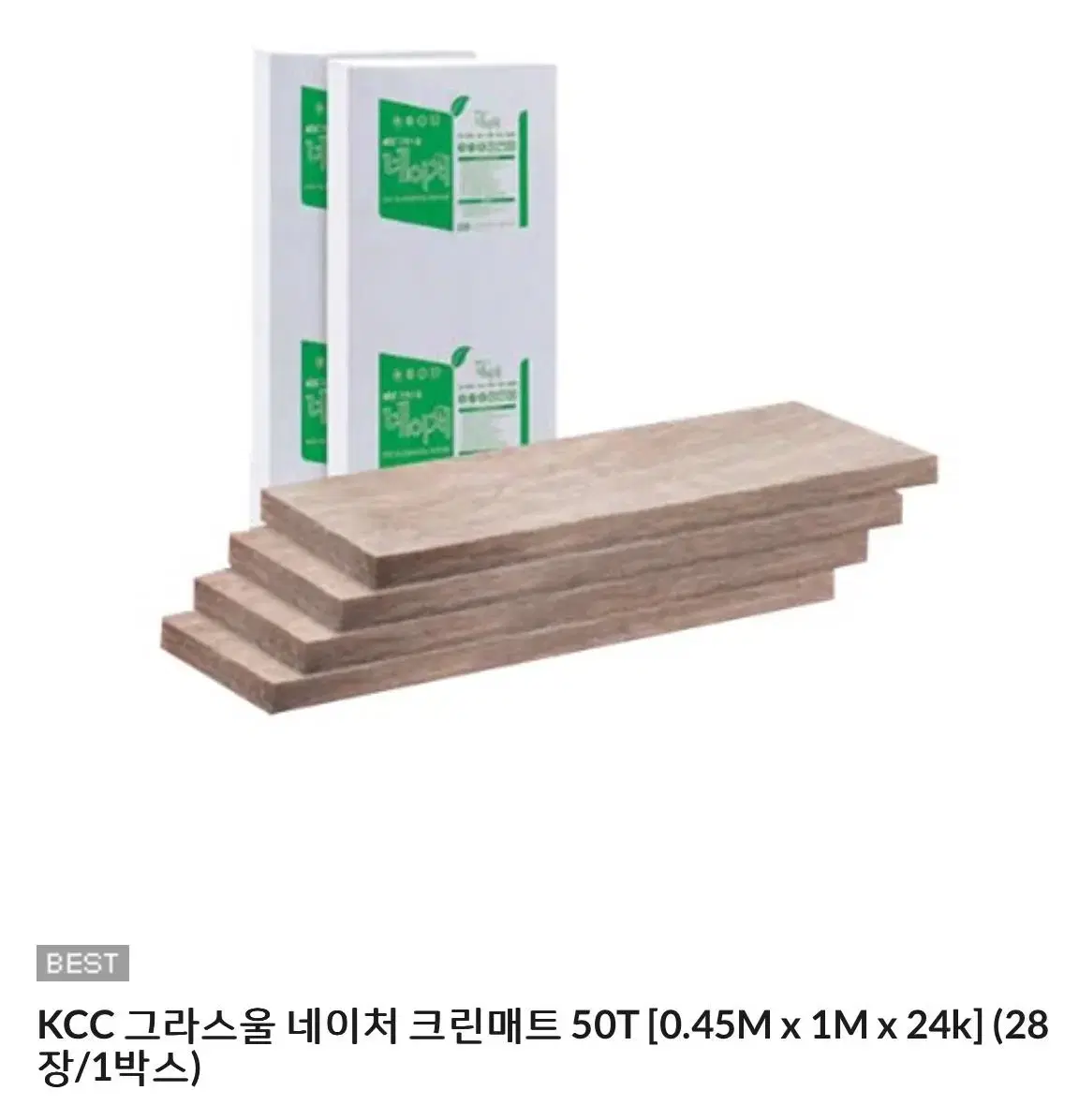 KCC 그라스울 네이처 크린매트 50T [0.45M x 1M x 24k]