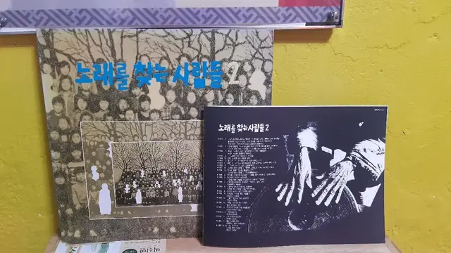 노라를 찾는사람들 2집 lp