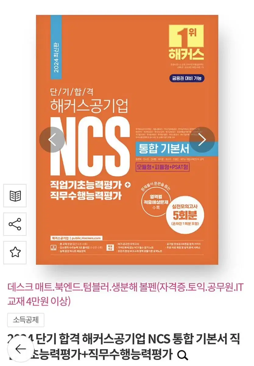 2024최신판 해커스 NCS 통합기본서(분철된 새책)