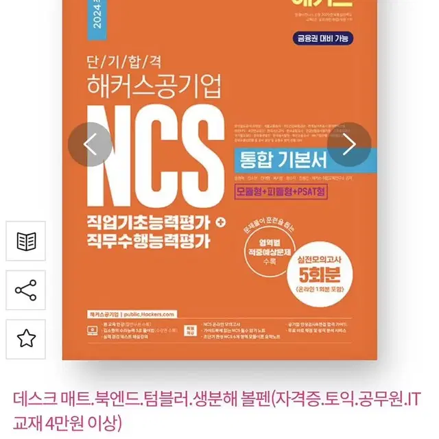 2024최신판 해커스 NCS 통합기본서(분철된 새책)