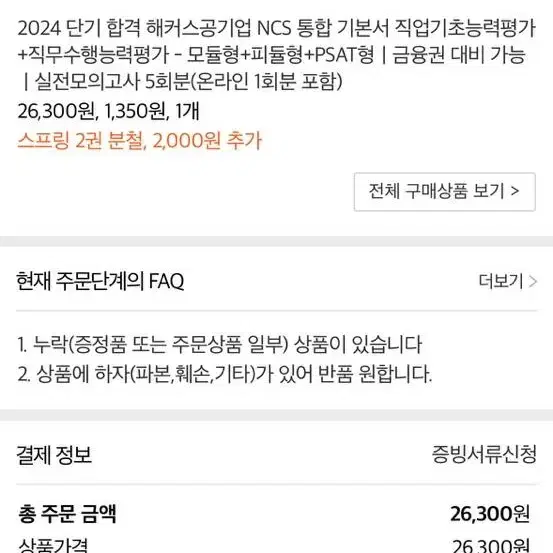 2024최신판 해커스 NCS 통합기본서(분철된 새책)