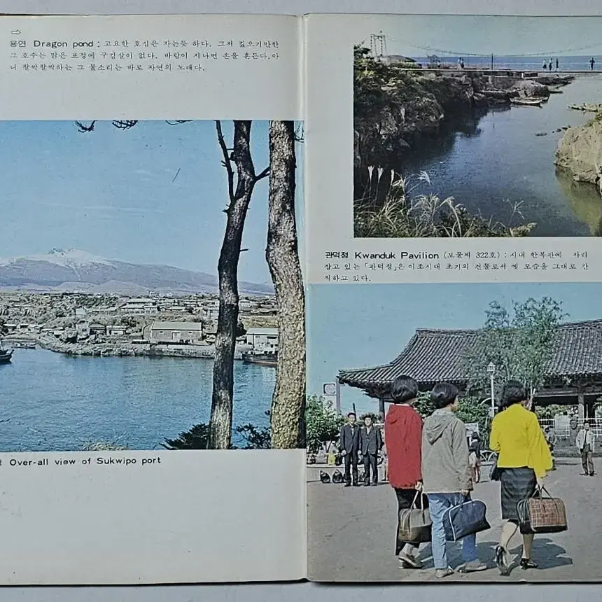 1969년 관광 제주 안내 책자