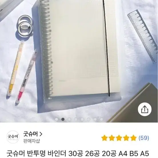 굿슈머 반투명 바인더