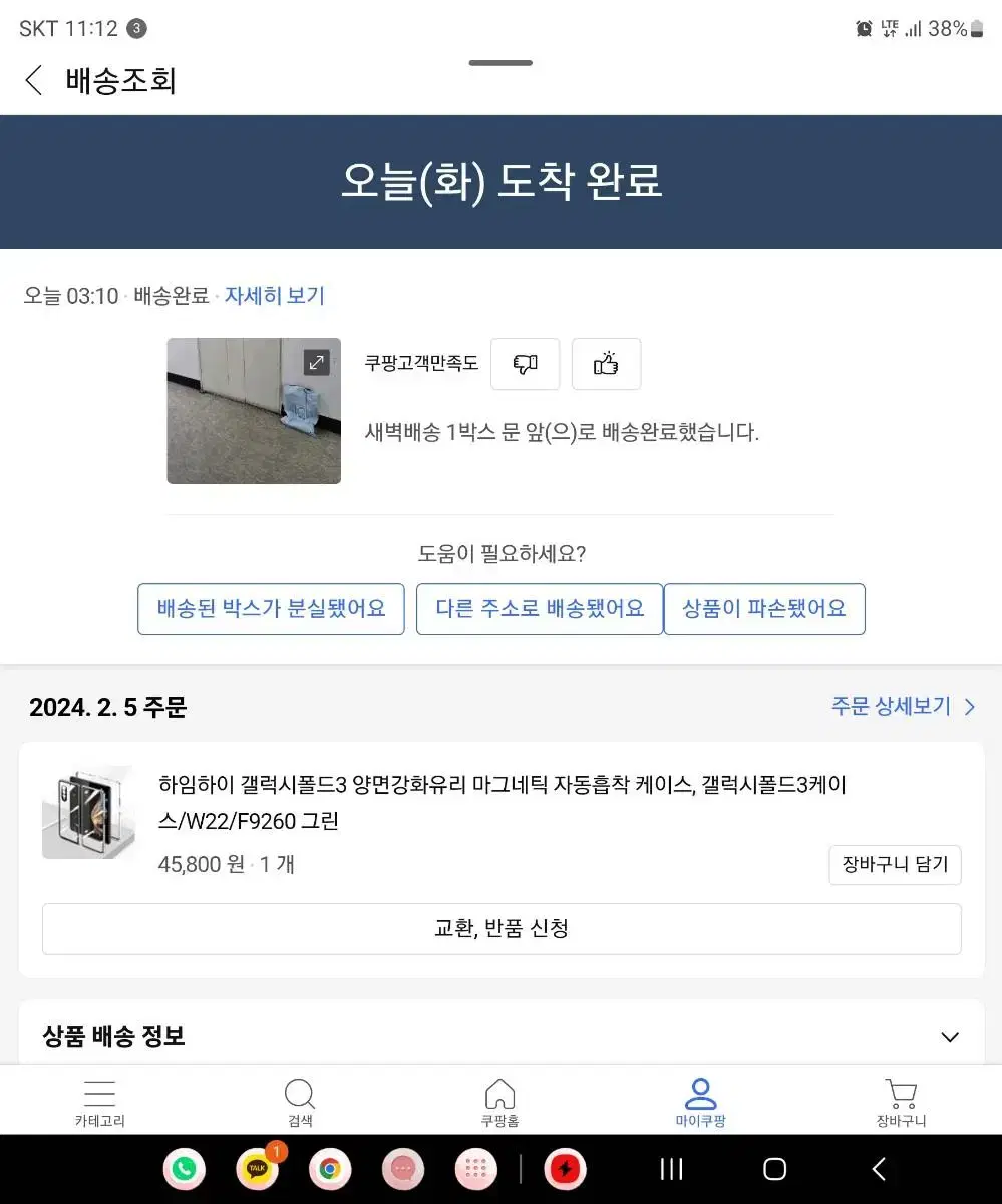 갤럭시 폴드3  양면강화유리 마그네틱 자동흡착 케이스