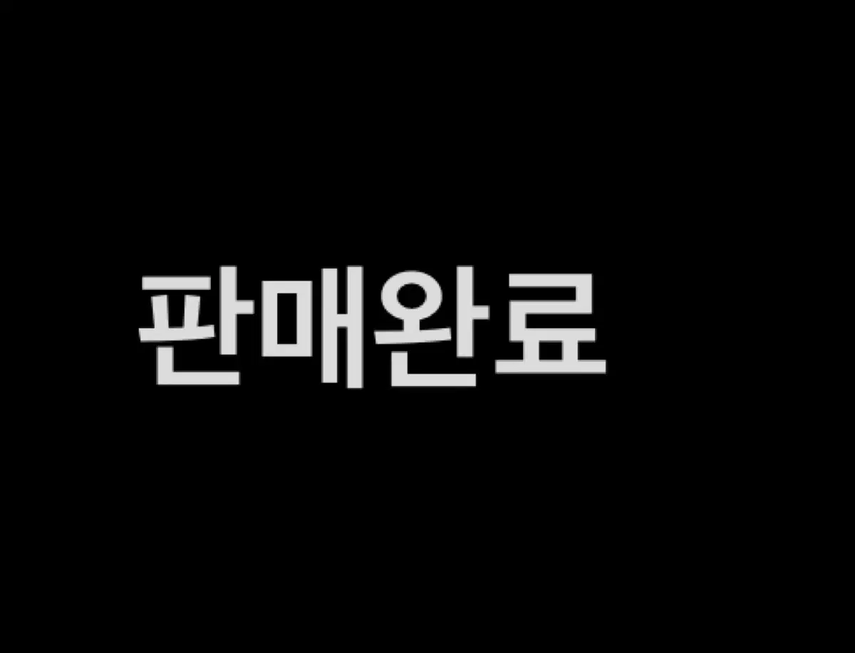 엔시티존 nct 스팀펑크 골든에이쥐 양양 포카 일괄 양도