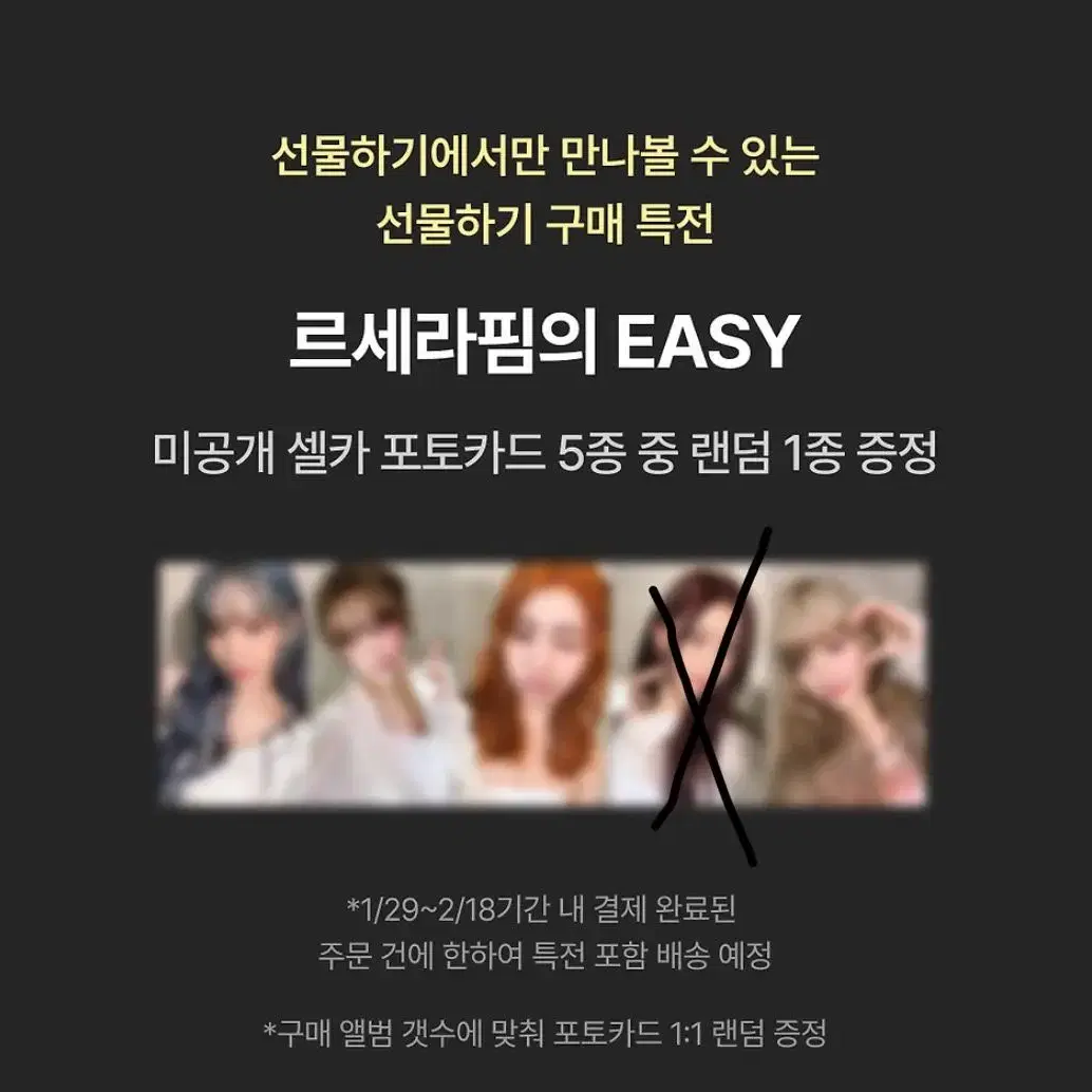 르세라핌 easy카카오 양도