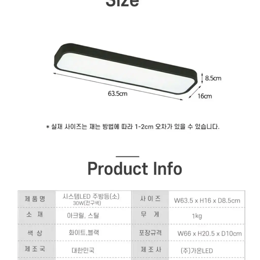 시스템 LED 주방등(소) 30W 전구색 화이트