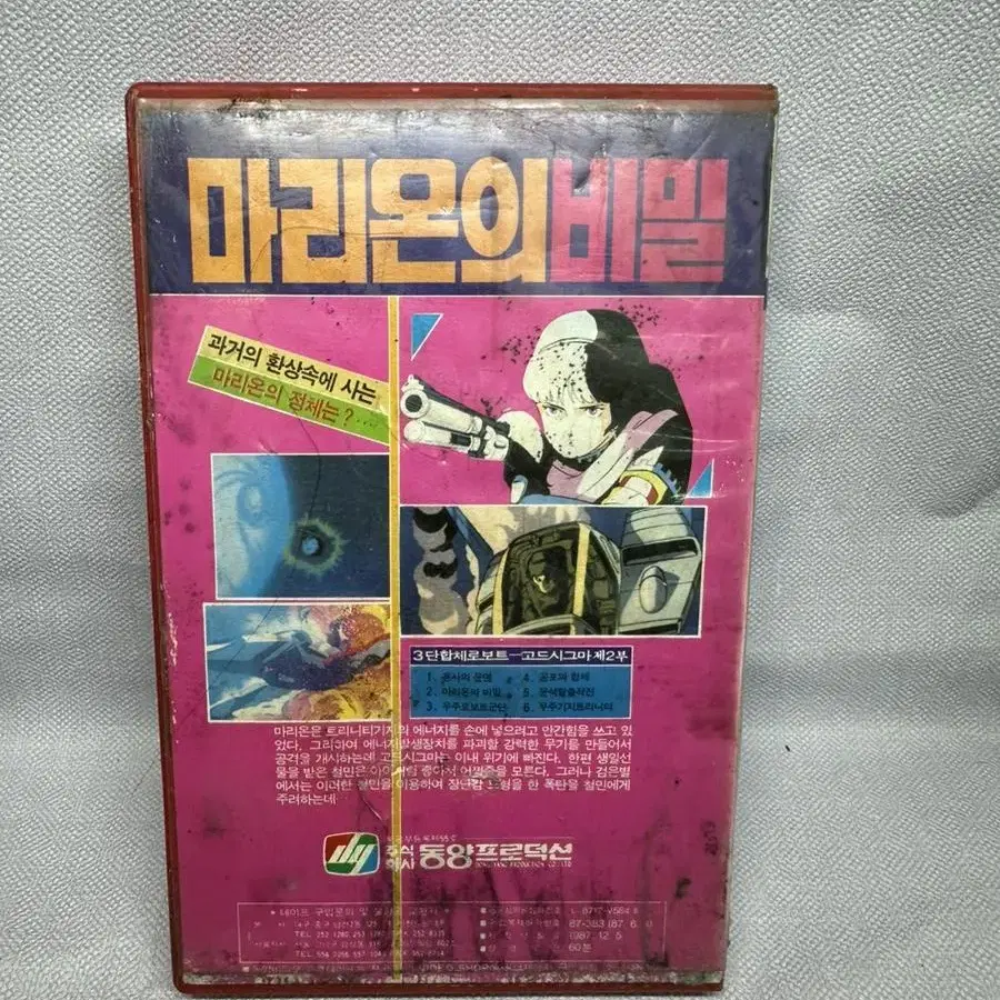 비디오 3단합체로보트 고드시그마1987년