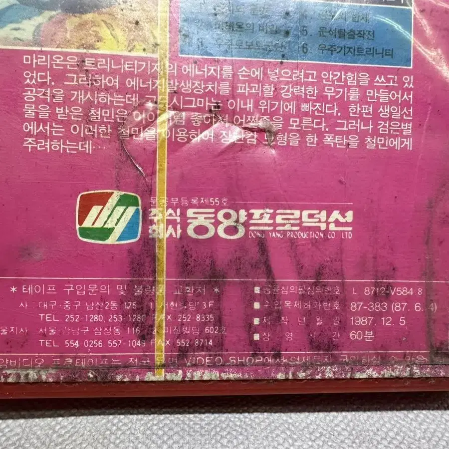 비디오 3단합체로보트 고드시그마1987년