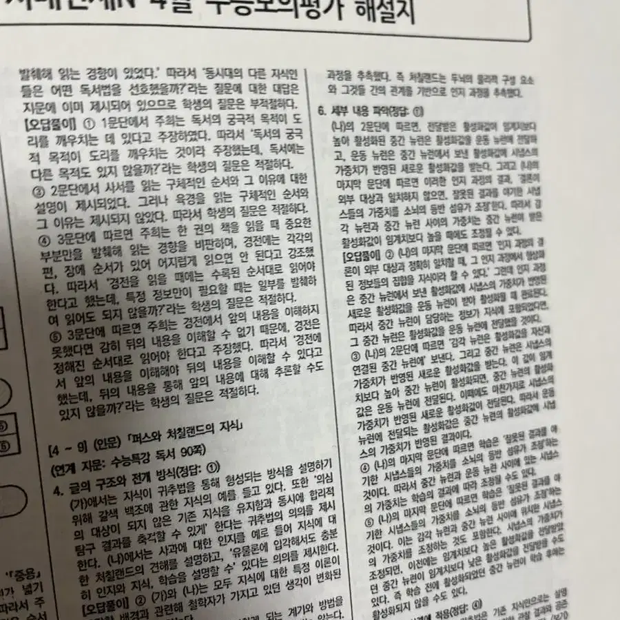 시대인재 월례고사 답지 해설지만(일괄)