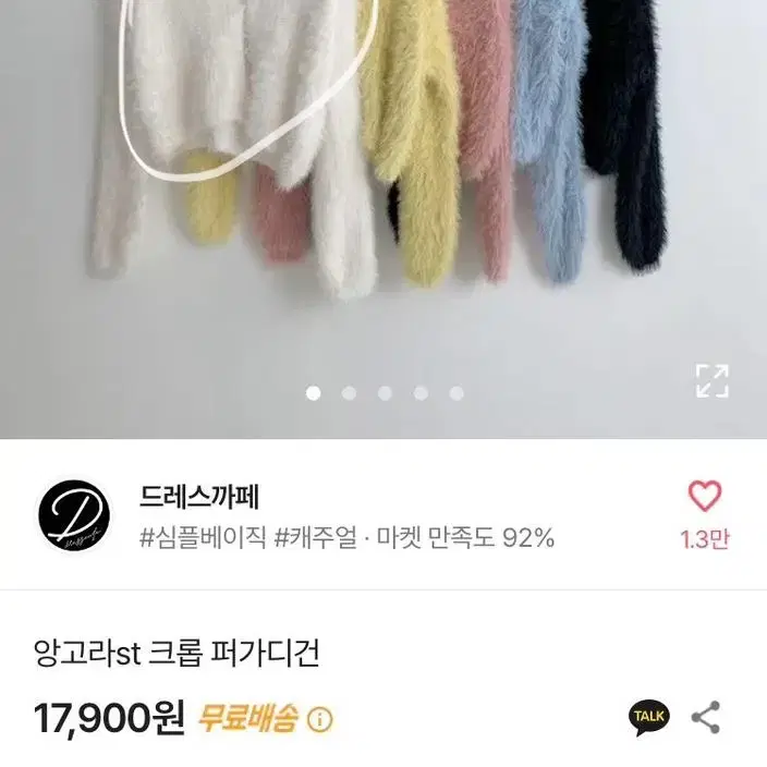 에이블리 앙고라 크롭 퍼 가디건