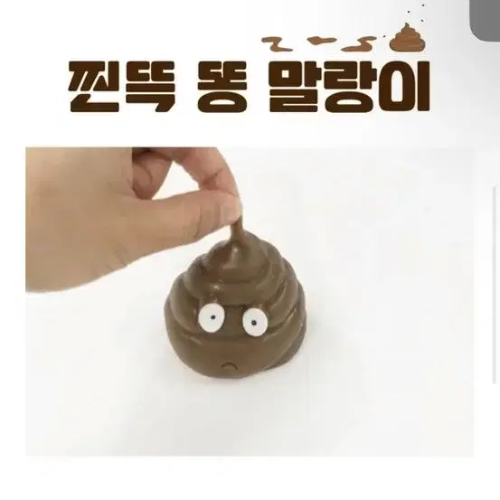 (쓸데없는선물가능)똥 인형 2종