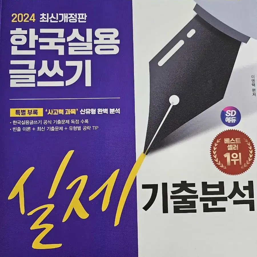 한국실용글쓰기 시대고시 2024