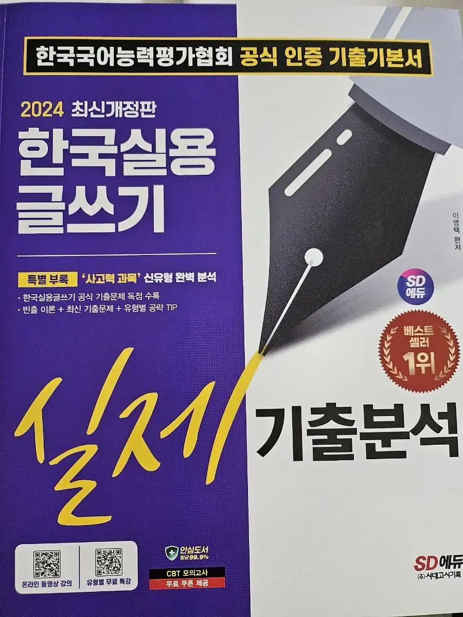 한국실용글쓰기 시대고시 2024