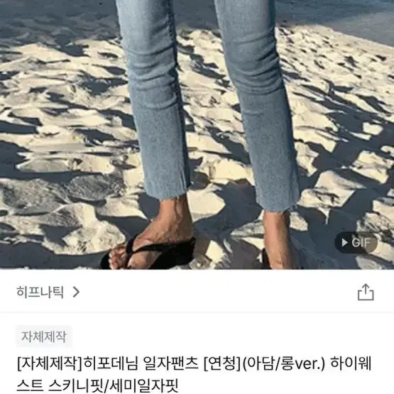 히프나틱 히포데님 연청 일자팬츠 롱m