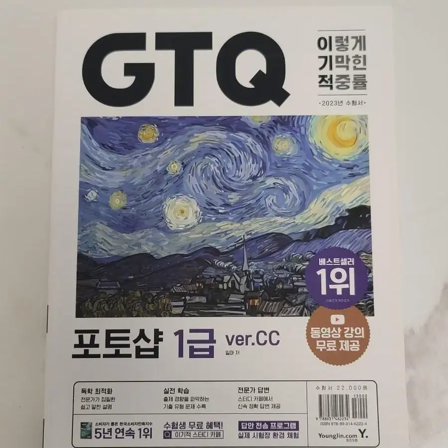 포토샵 GTQ 1급 자격증 책 팝니다~