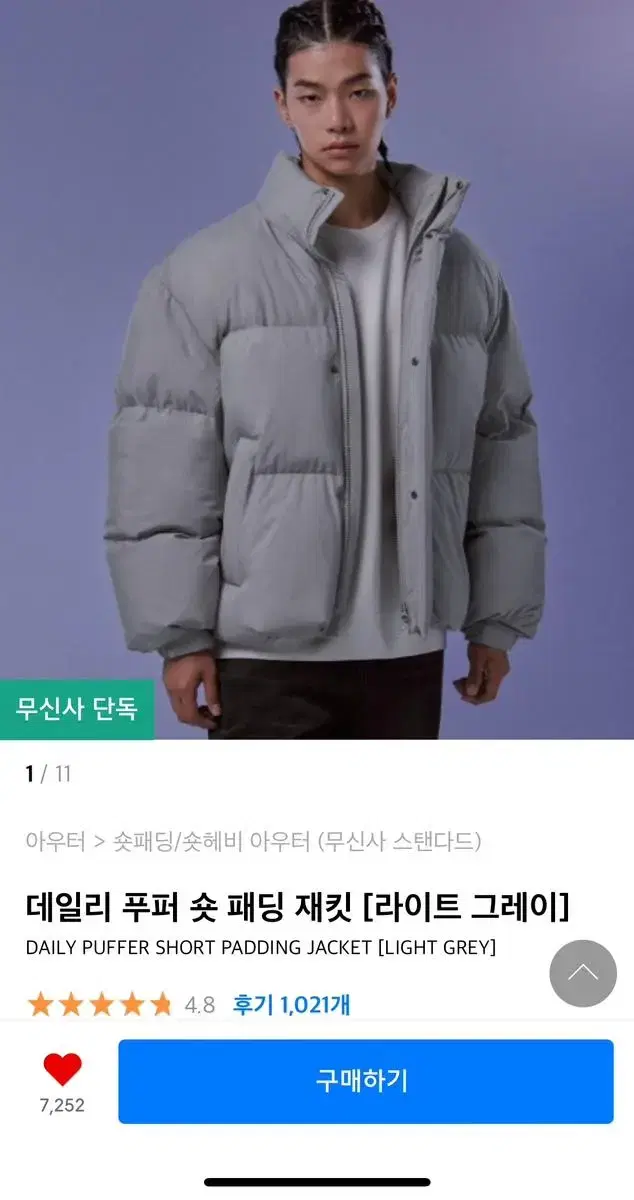 (무신사스탠다드) 데일리 푸퍼 숏 패딩 재킷 라이트 그레이