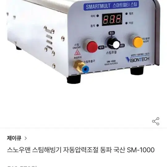 스팀세척기 스팀세차기 해빙기 국산새제품 원가이하판매