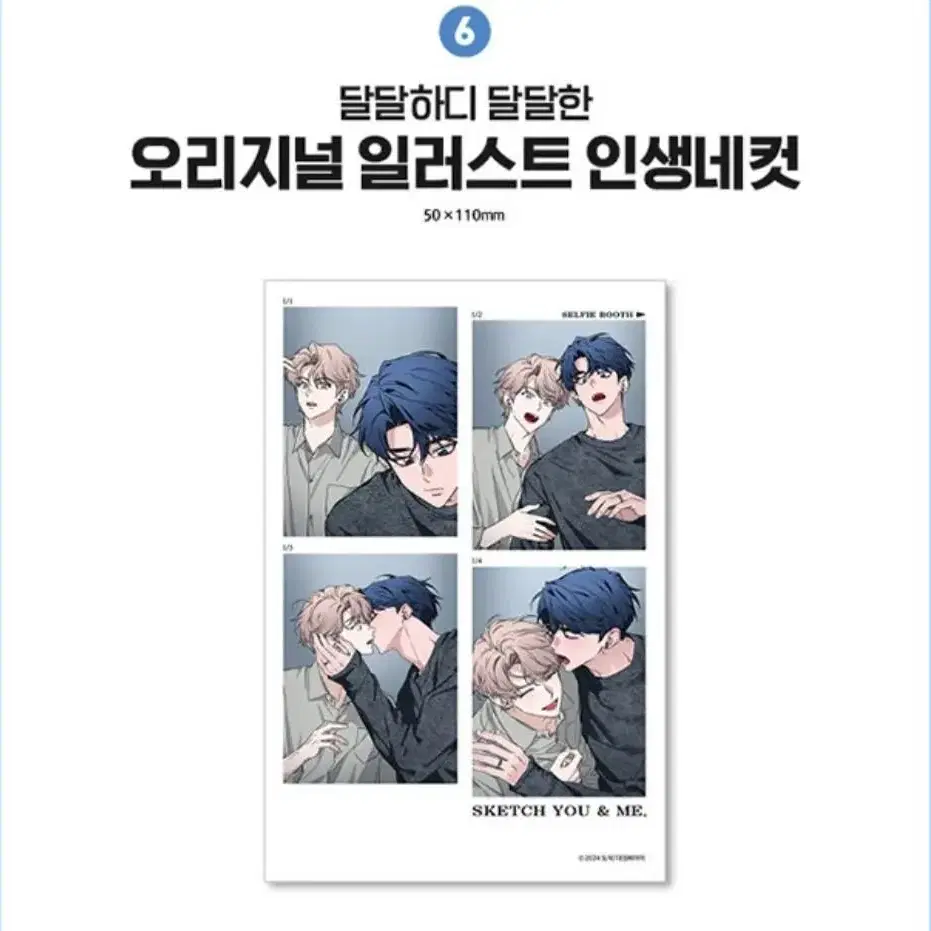 BL 스케치 단행본 이경 아크릴 스탠드 포카 굿즈세트 양도(책X)