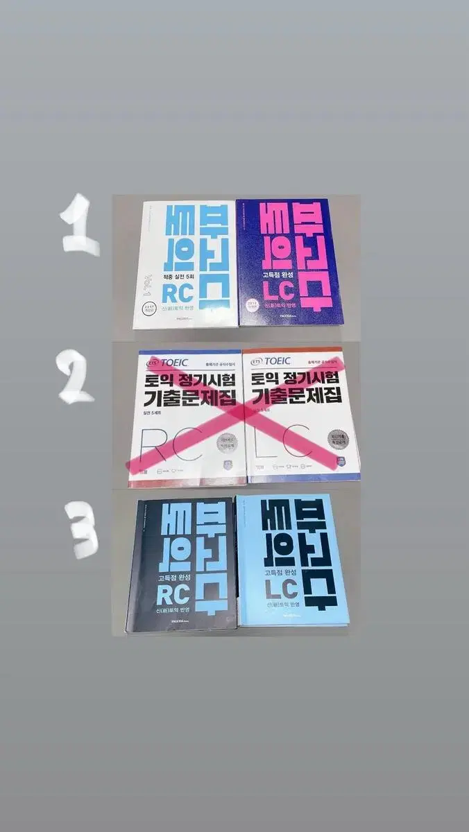 *4권* 토익 파고다 RC,LC/토익정기시험기출문제집