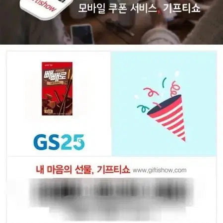 빼빼로 (유효기간 2월 11일까지)